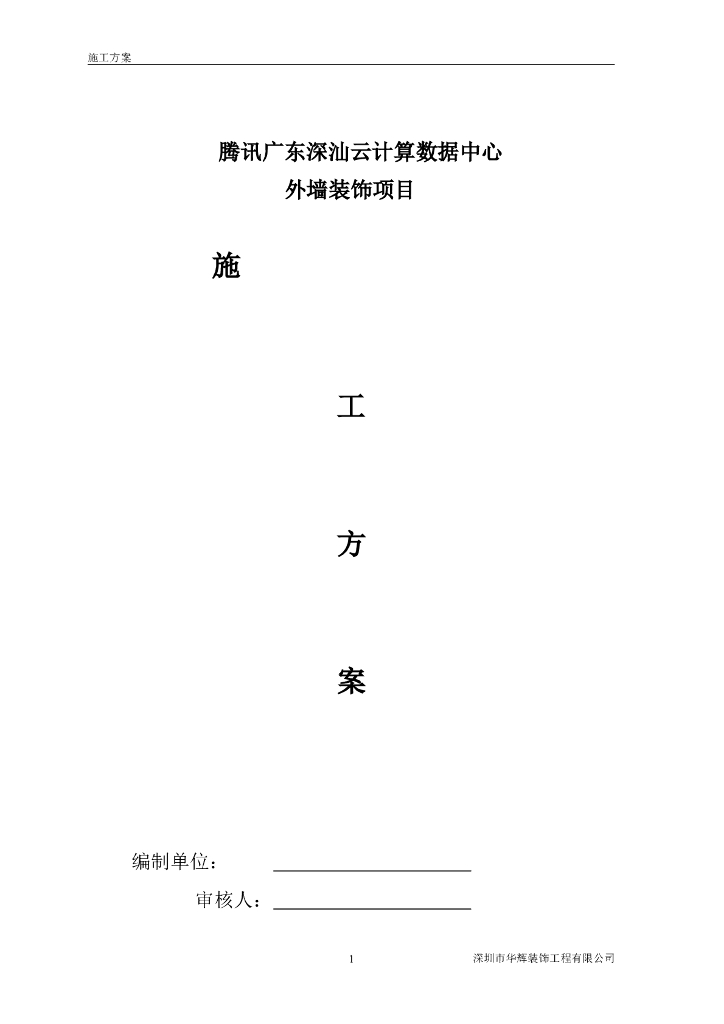云计算数据中心幕墙施工方案