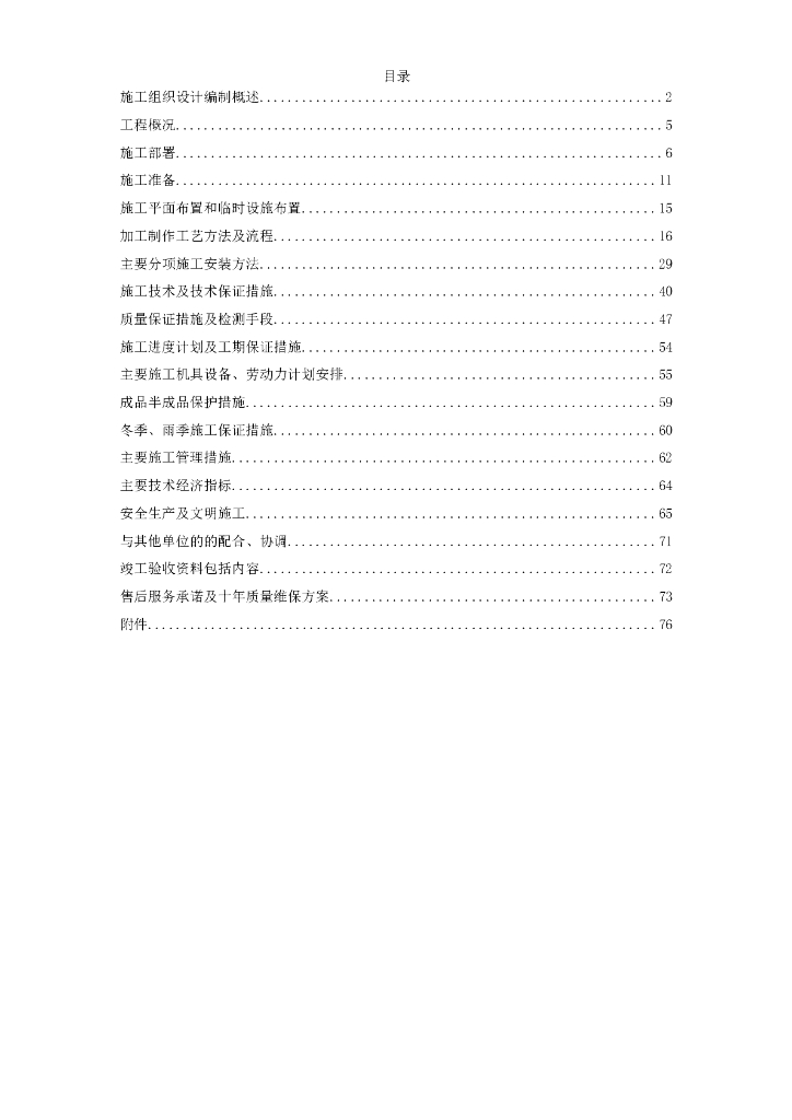 文化广场幕墙工程施工方案