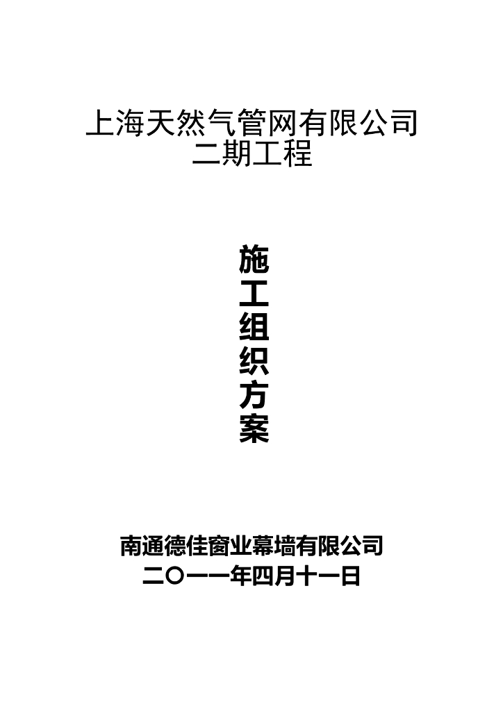 四层建筑工程幕墙施工方案