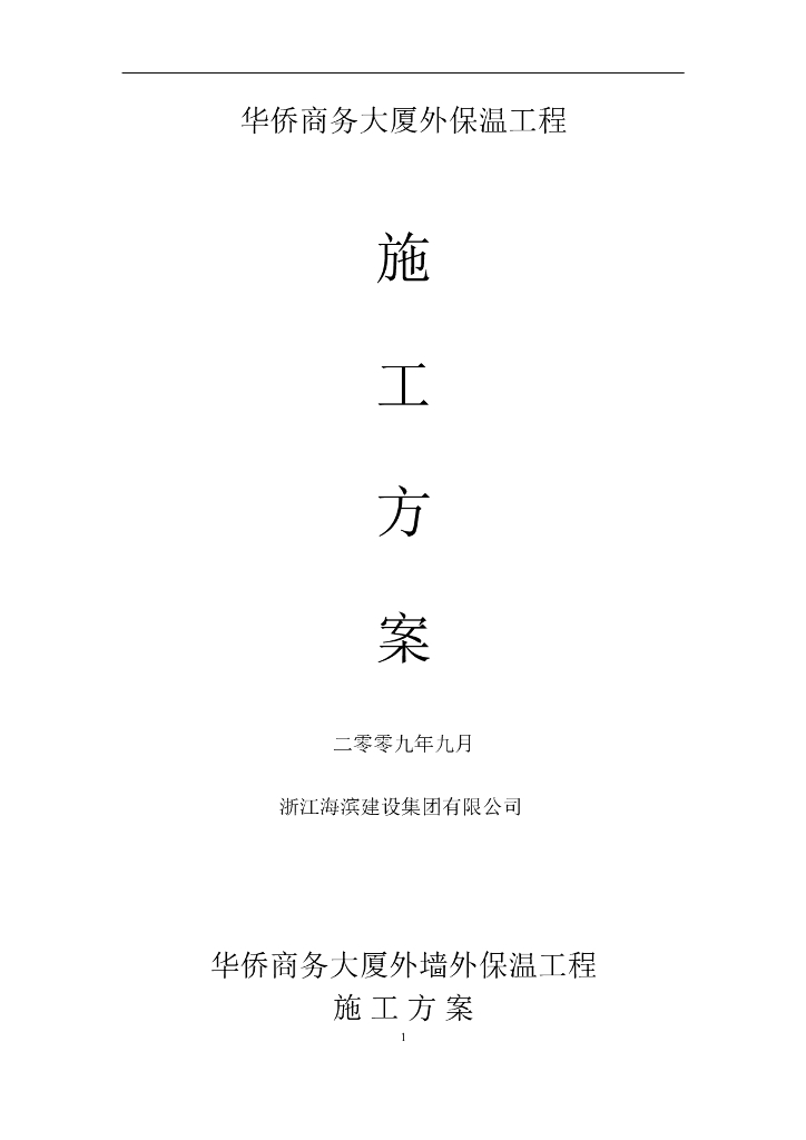商务大厦外墙保温施工方案