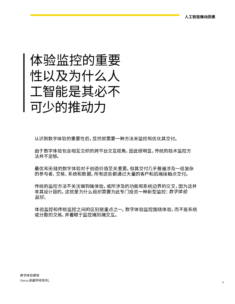 Dynatrace灵迹：人工智能在交付无缝数字体验中的重要作用_第8页