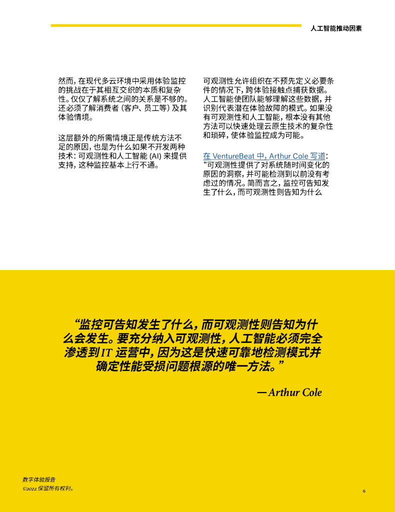 Dynatrace灵迹：人工智能在交付无缝数字体验中的重要作用_第9页