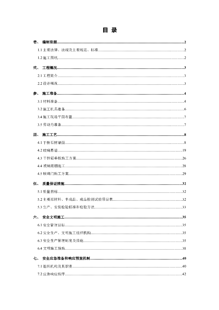 建筑工程外装饰幕墙施工方案