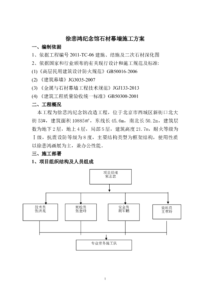 纪念馆工程幕墙工程施工方案