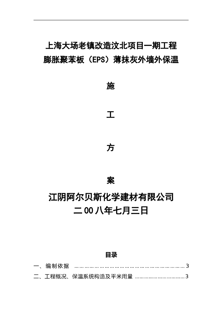 膨胀聚苯板薄抹灰外墙外保温施工方案