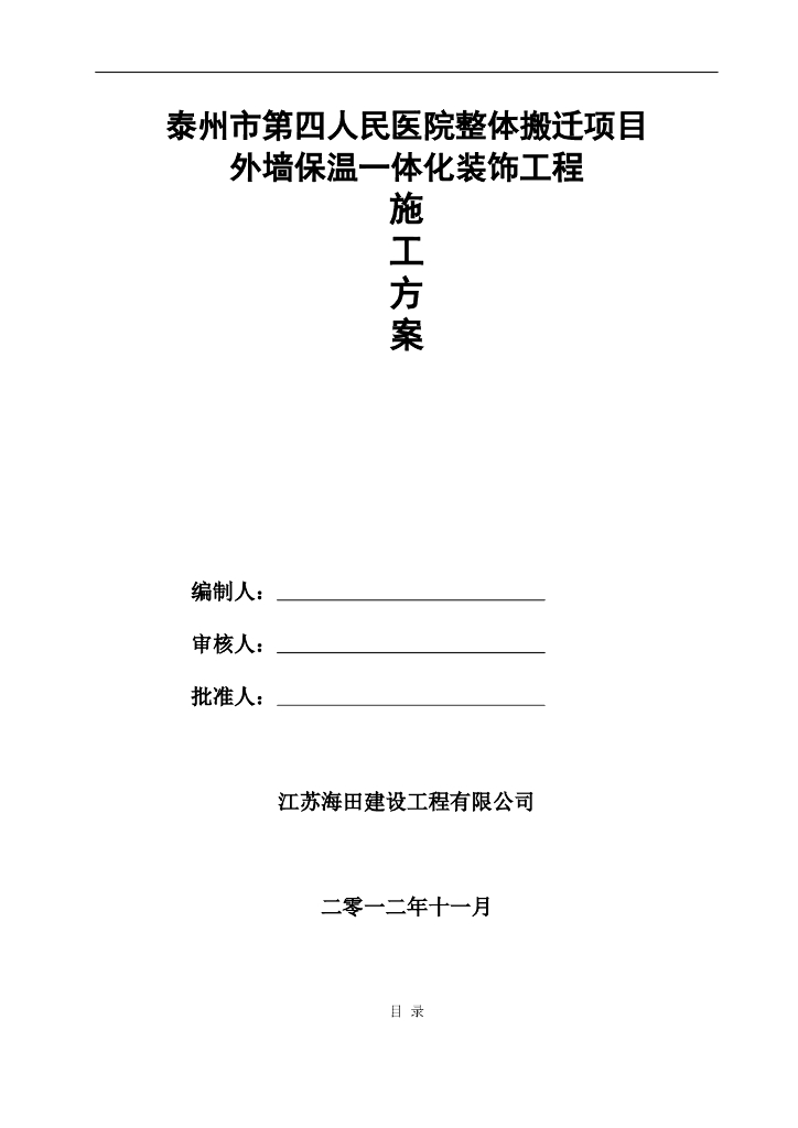 医院整体搬迁项目外墙保温施工方案