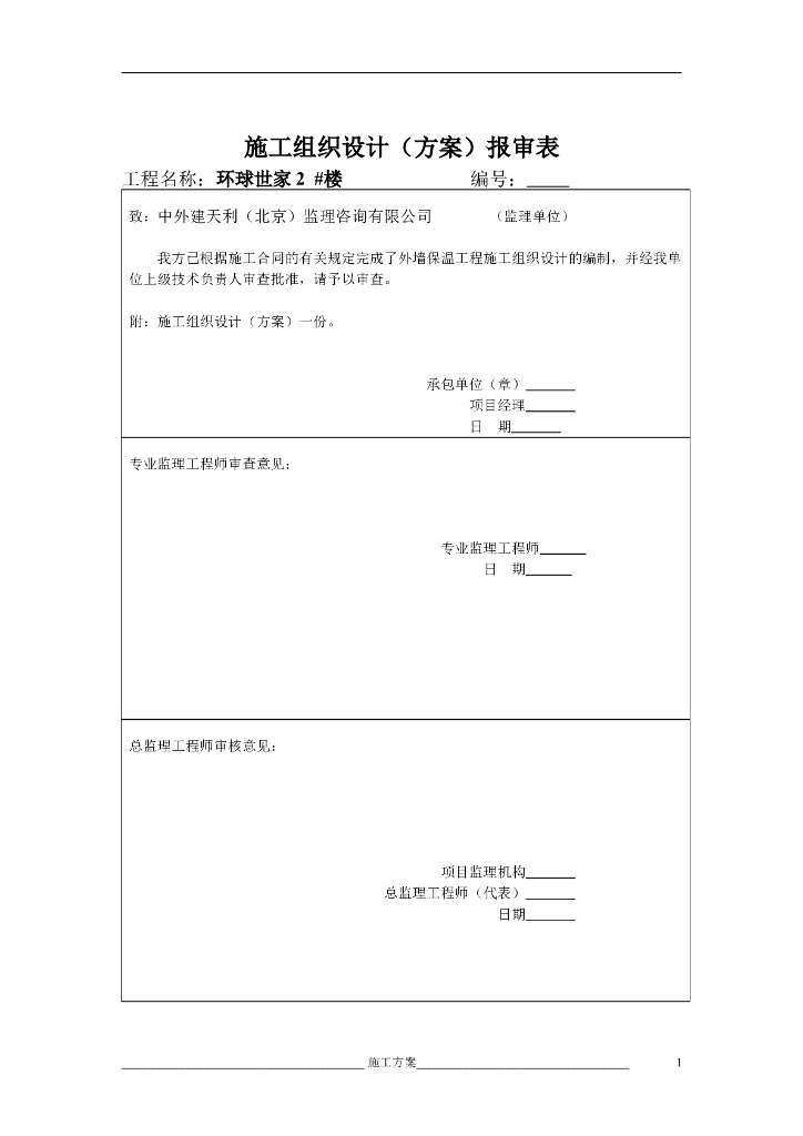 胶粉聚苯颗粒外墙保温系统施工方案
