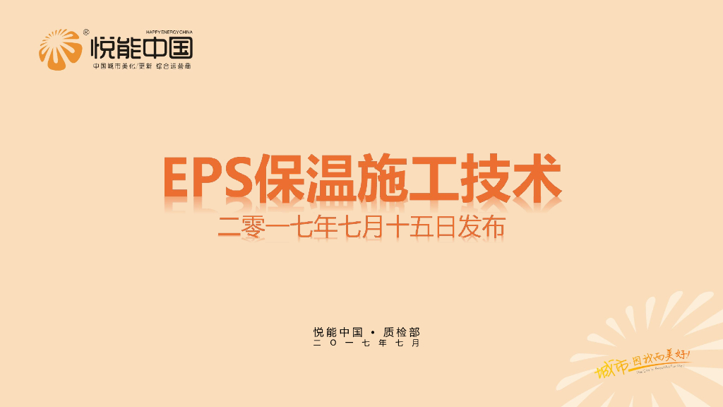[名企]难燃型膨胀聚苯板EPS标准施工工艺