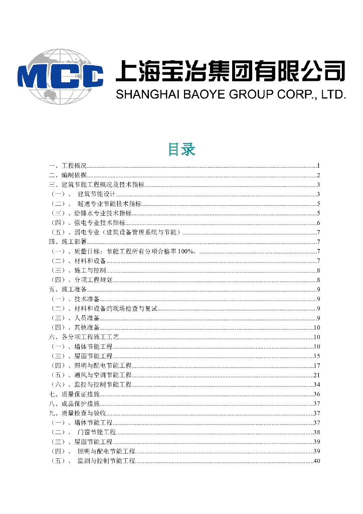 [深圳]5层旅检区_货检区节能施工方案