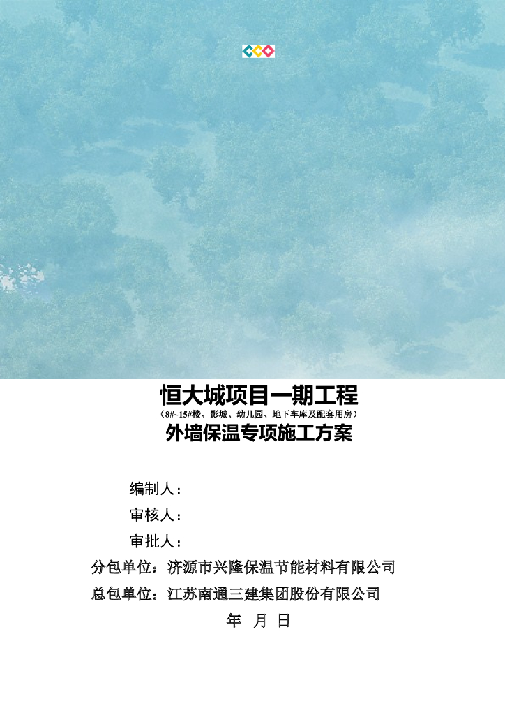 [河南]外墙保温专项施工方案（15P）