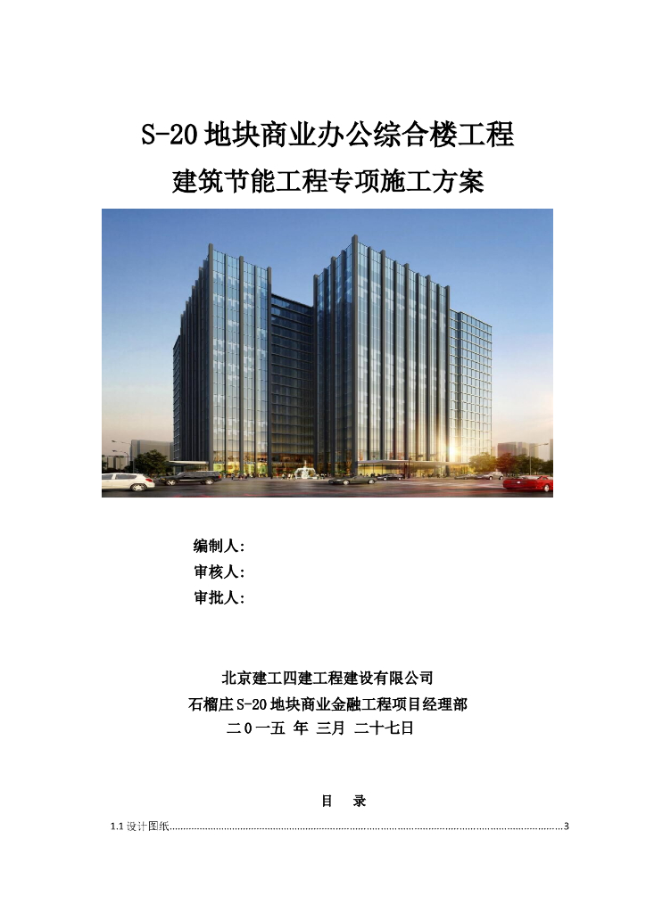 房屋建筑节能工程专项施工方案