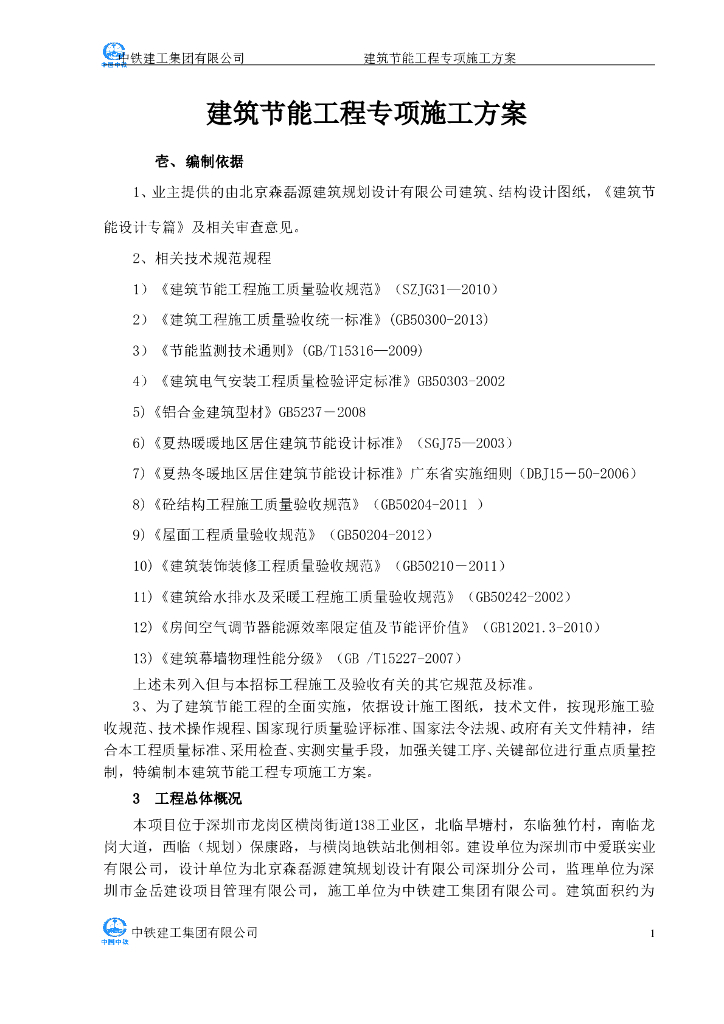商业公寓及高层住宅建筑节能专项施工方案