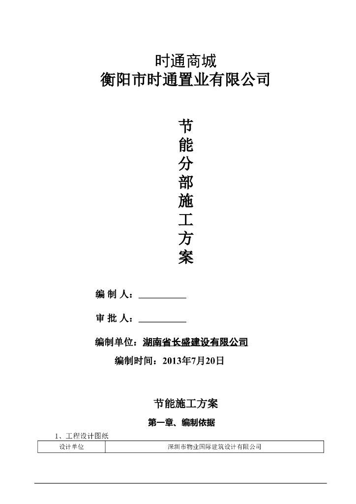高层建筑工程施工节能施工方案