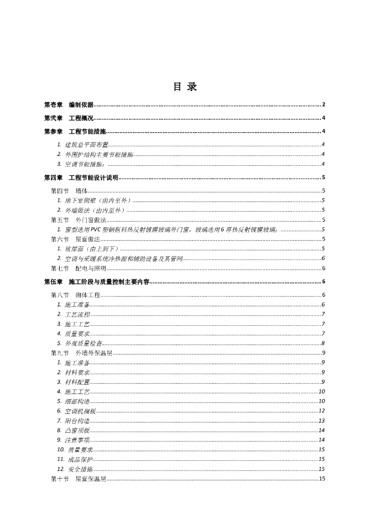 33层住宅楼项目建筑工程节能施工方案