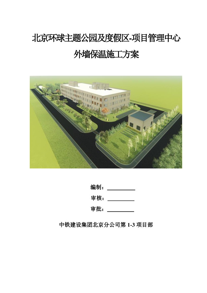 三层框架结构主题乐园外墙保温涂料施工方案