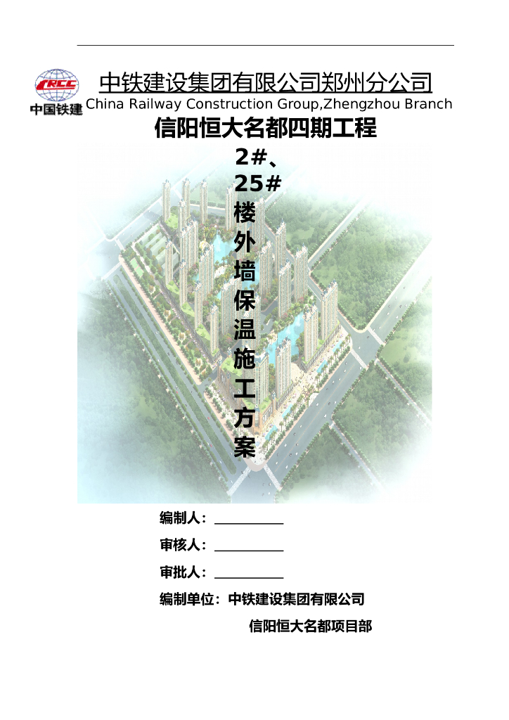 剪力墙结构高层住宅工程外墙保温施工方案