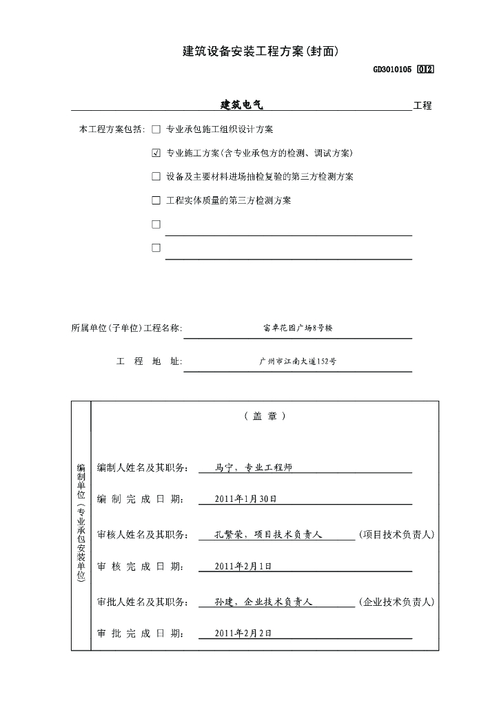 高层住宅及地下车库建筑电气工程施工方案