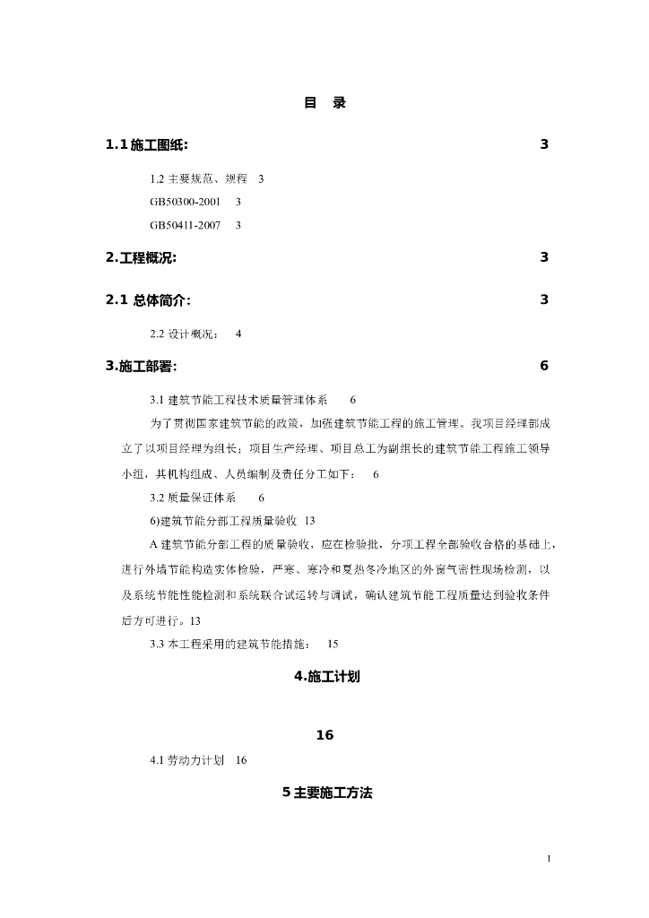 学院新校区训练馆工程建筑节能施工方案