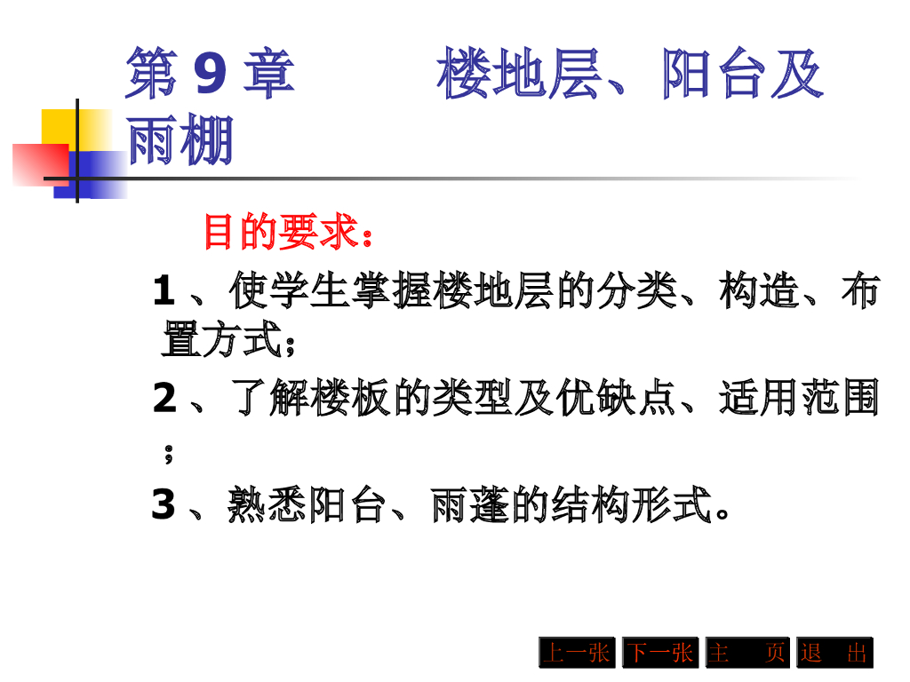 楼地层阳台及雨棚的分类构造布置方式