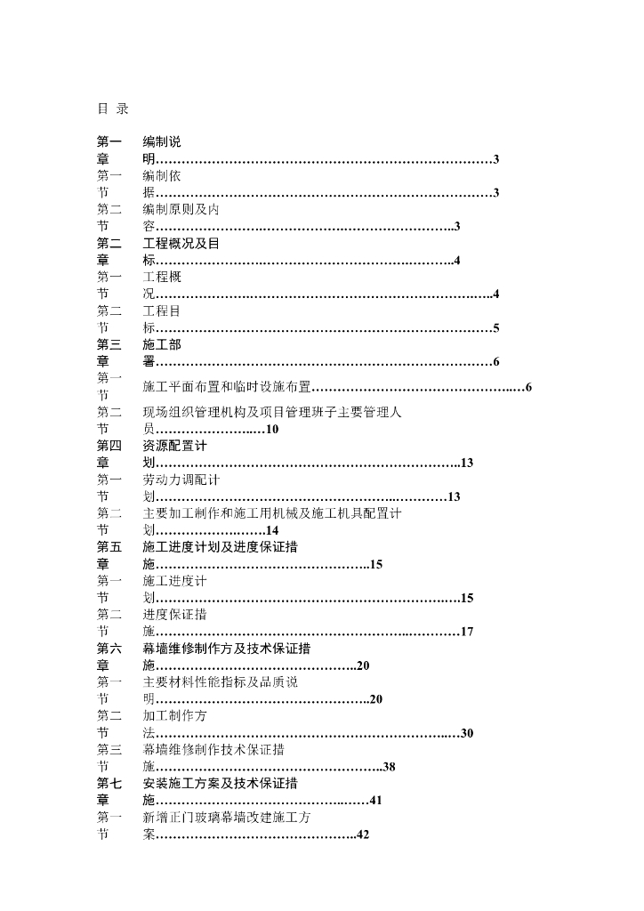 [青岛]知名地产广场外立面整体幕墙维修更换施工方案(施工工艺先进）