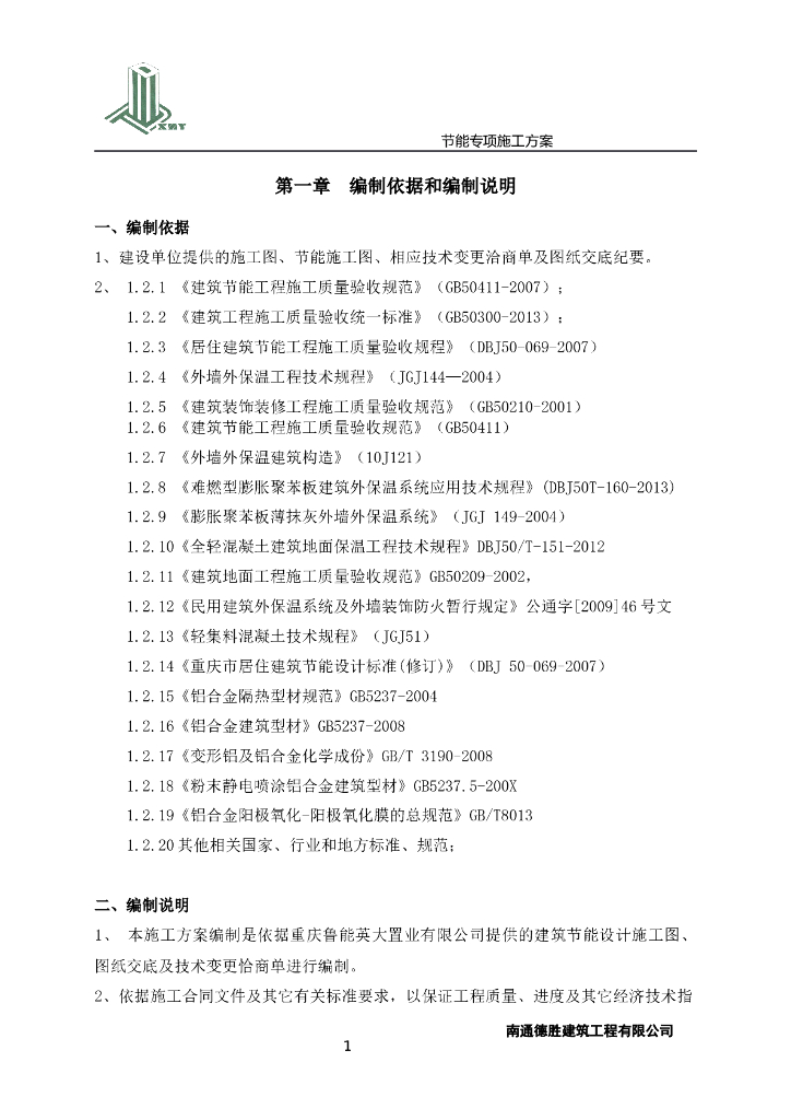 [重庆]高层住宅项目节能专项施工方案（细部做法详细图片丰富）