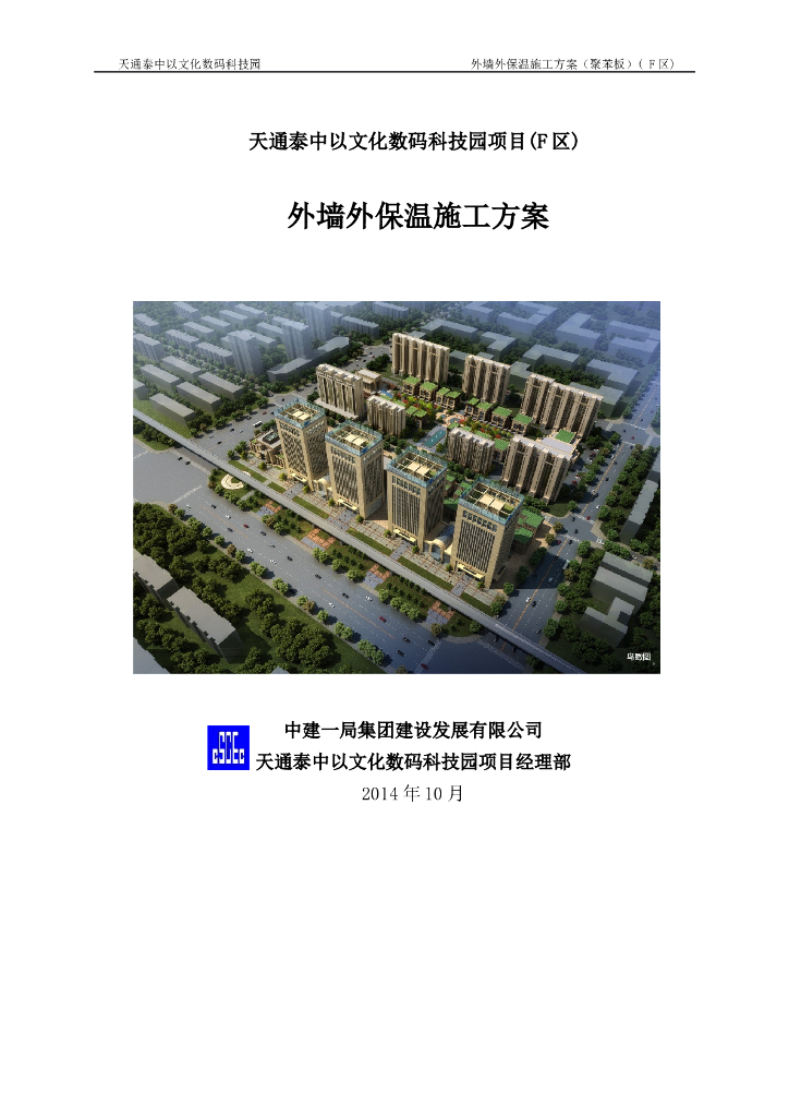 外墙外保温施工方案(聚苯板)