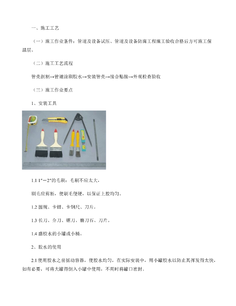 管道橡塑保温施工工艺