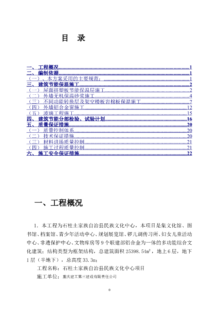 多功能综合文化建筑保温节能专项施工方案