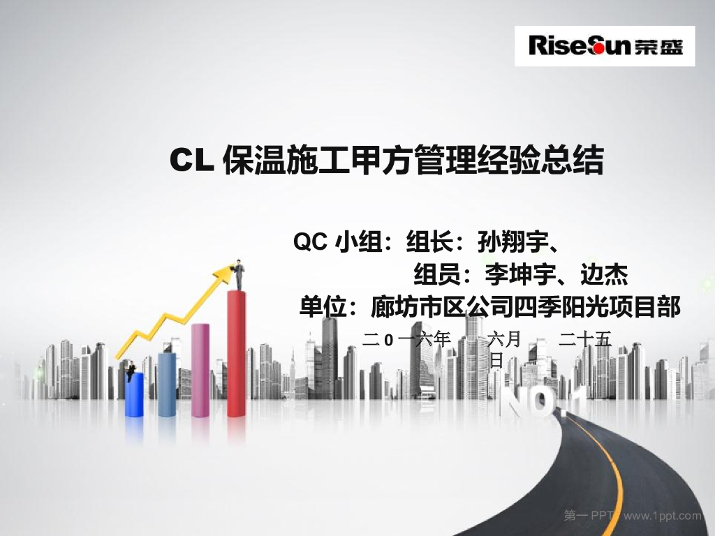 QC成果CL保温施工甲方管理经验总结