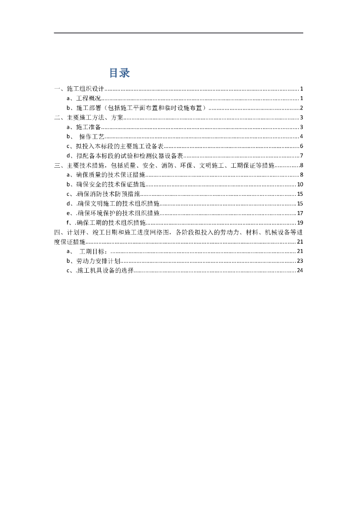 发电厂钢筋防腐施工方案