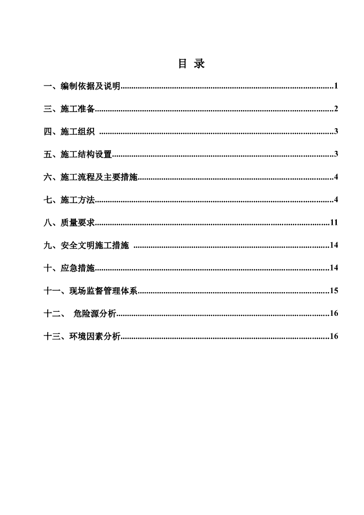 防腐保温施工方案