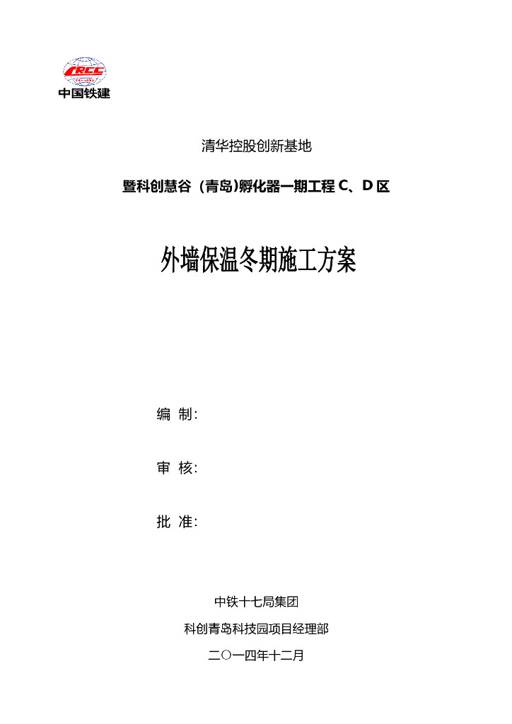 创新基地孵化器工程外墙保温冬期施工方案