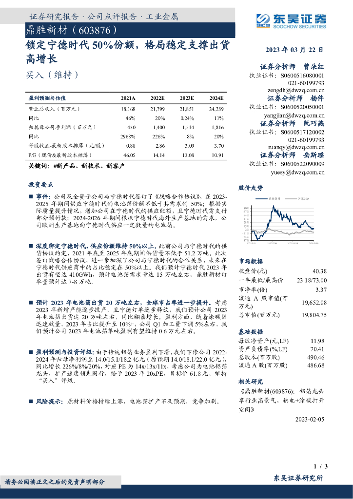 东吴证券：鼎胜新材（603876）-锁定宁德时代50%份额，格局稳定支撑出货高增长