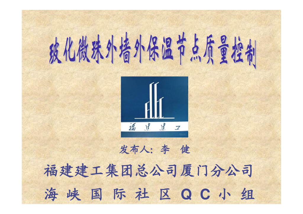 玻化微珠外墙外保温节点质量控制