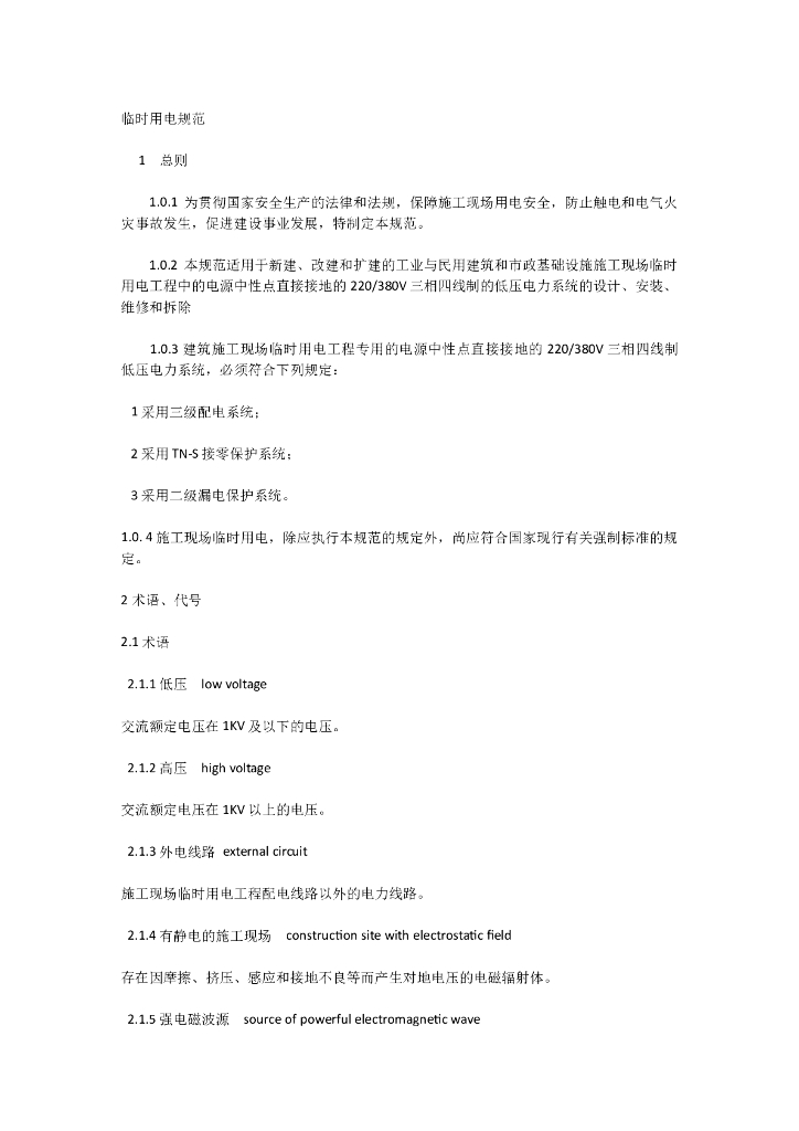 防腐保温工程临时用电施工要求