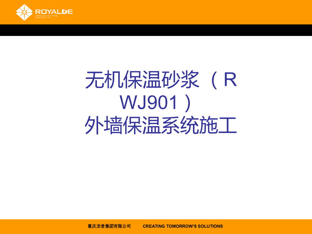 无机保温砂浆外墙保温系统施工
