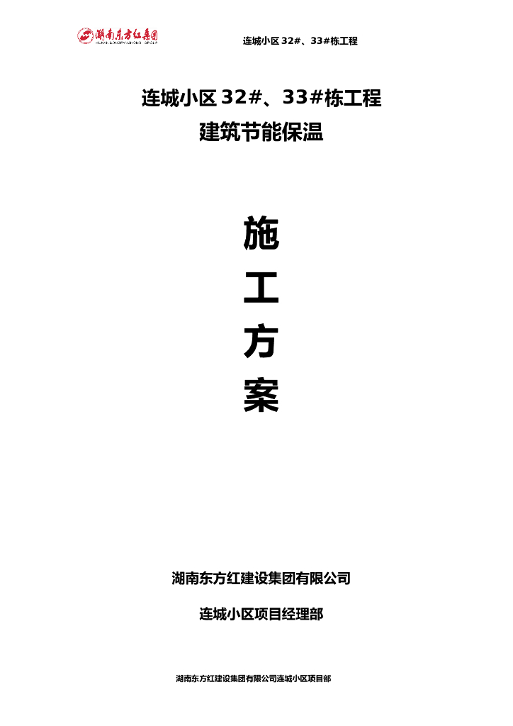 建筑节能保温施工方案