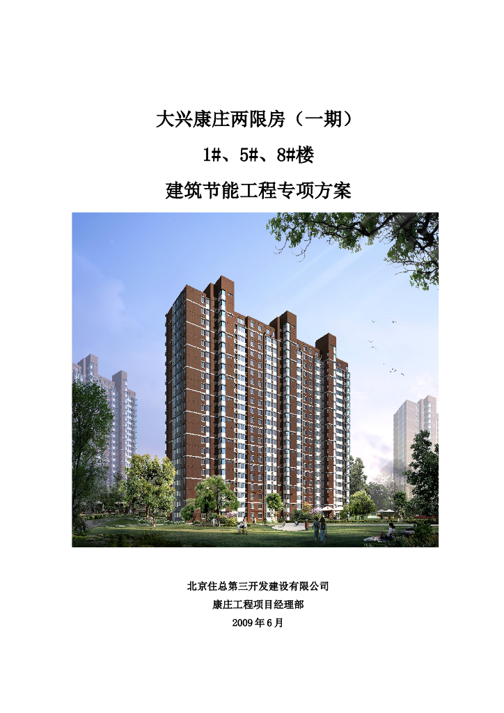 建筑节能工程专项方案