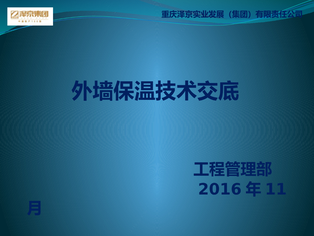 建筑工程外墙保温技术交底培训讲义（图文并茂）