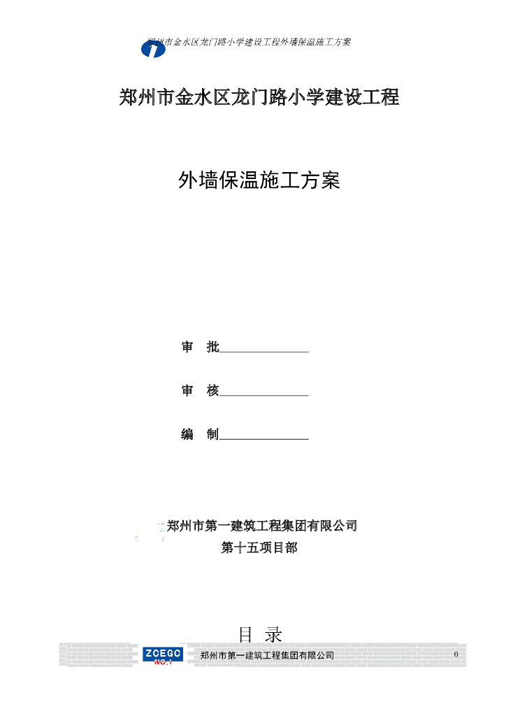 [河南]小学建设项目外墙保温施工方案