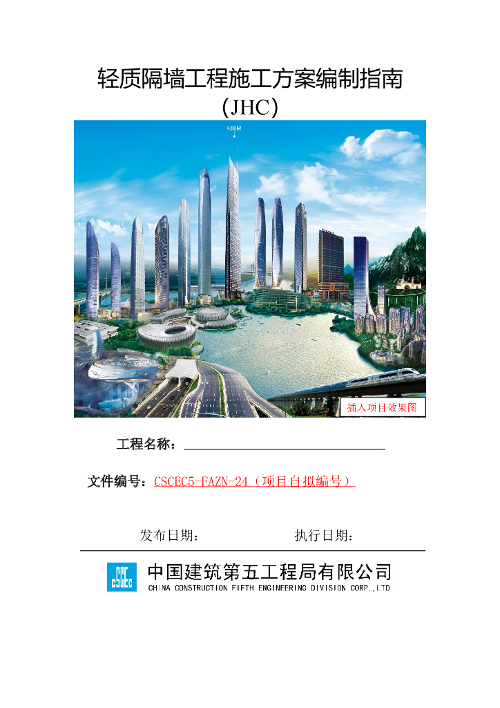 轻质隔墙工程施工方案编制指南2019