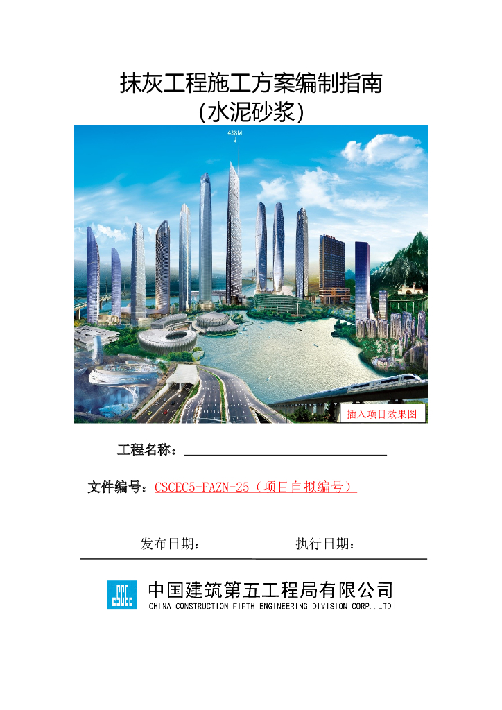 水泥砂浆地面工程施工方案模板2019