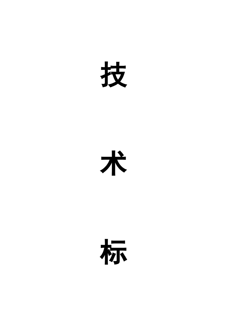 某银行8层办公楼装潢室内改造施工组织设计