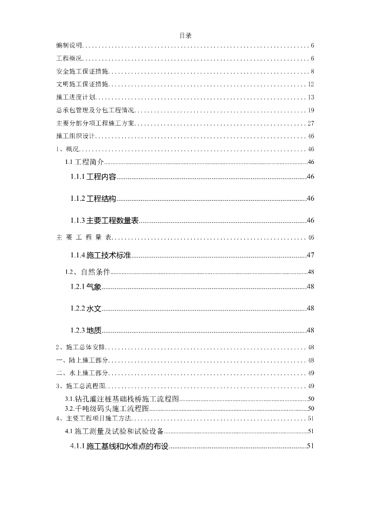北京某办公楼装修改造施工组织设计