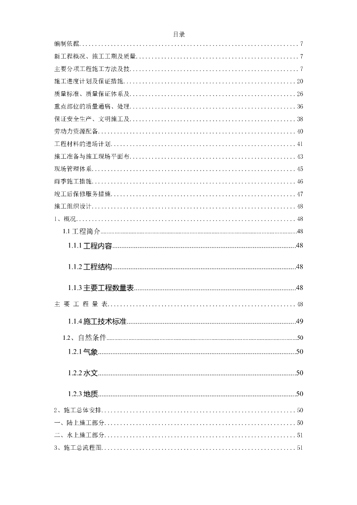 江苏某办公楼装饰施工组织设计