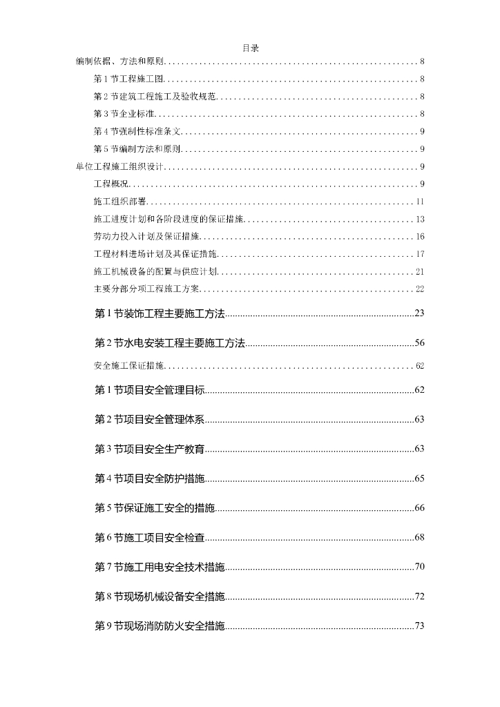 某办公楼室内装饰施工组织设计