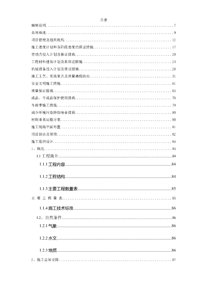 江苏某办公楼室内装饰施工组织设计