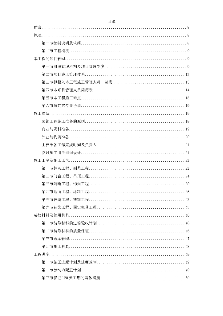 河北某办公楼内装饰施工组织设计