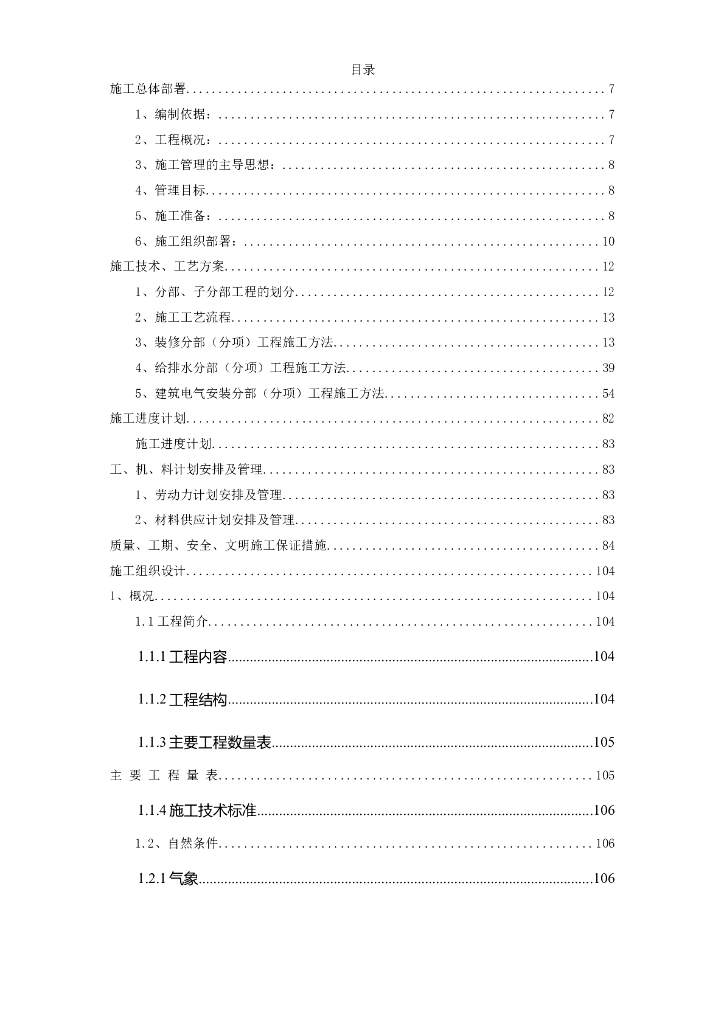 广东某办公楼改造装饰工程施工组织设计