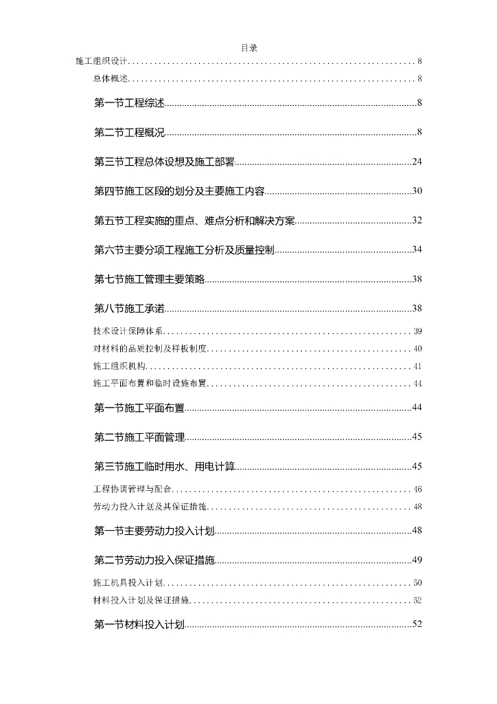 东莞某办公楼室内装饰工程施工组织设计